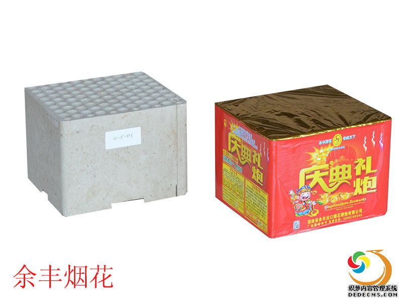 庆典礼炮