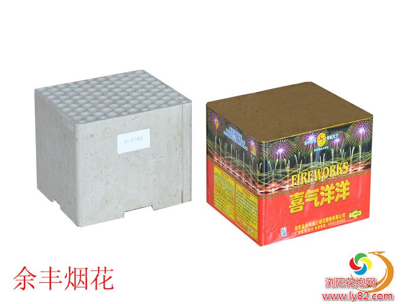 喜气洋洋